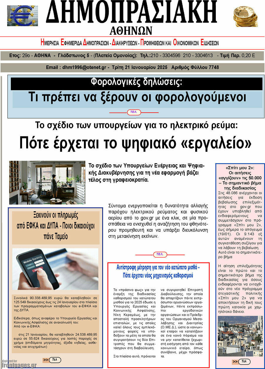 Δημοπρασιακή Αθηνών