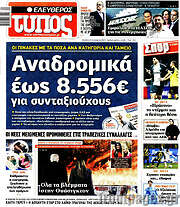 /Ελεύθερος Τύπος