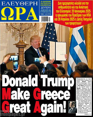 Πρωτοσέλιδο εφημερίδας Ελεύθερη ώρα - protoselida