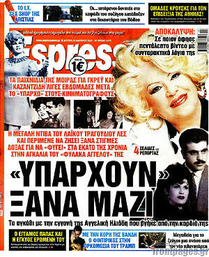 Πρωτοσέλιδο εφημερίδας Espresso - protoselida