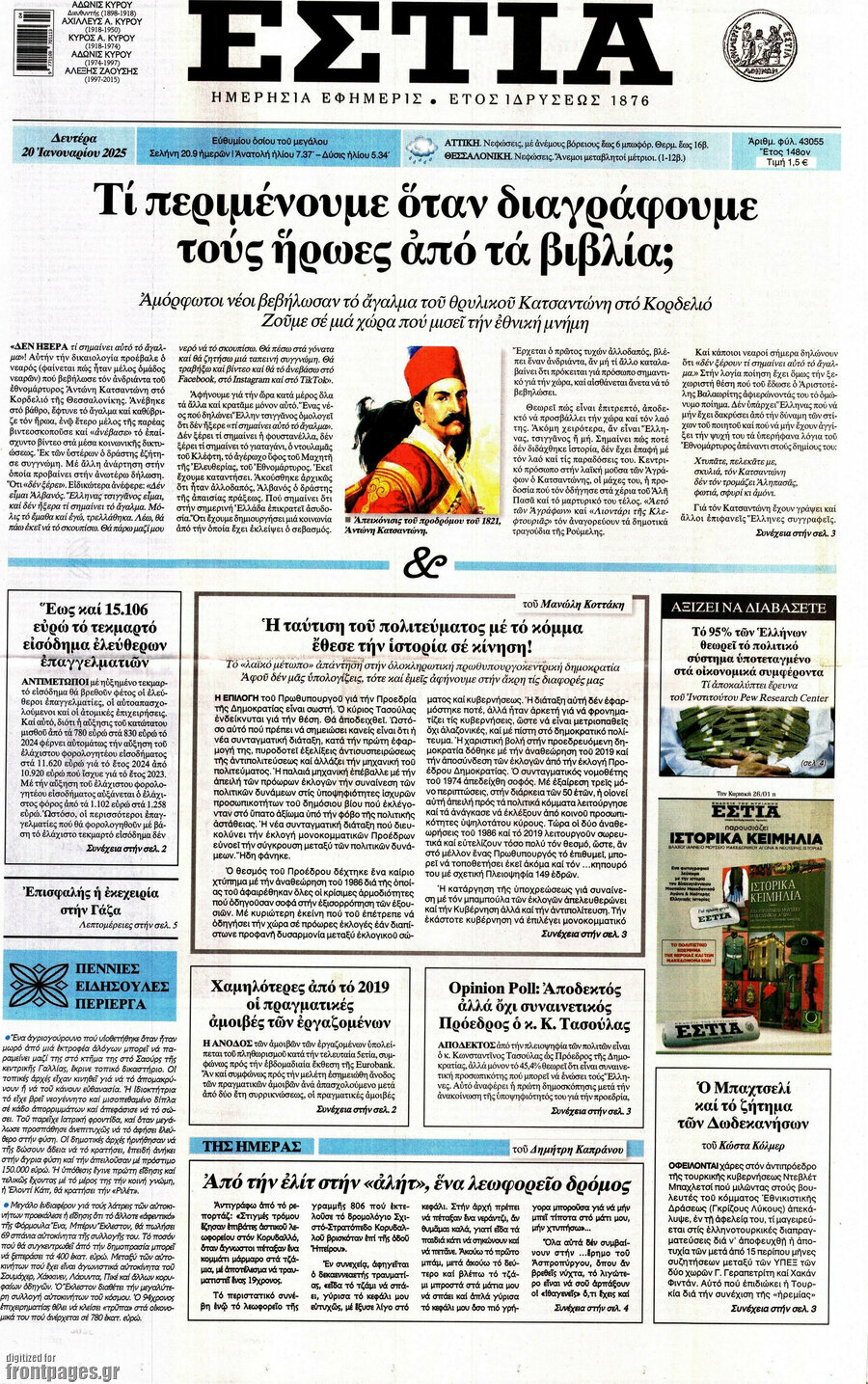 Εστία