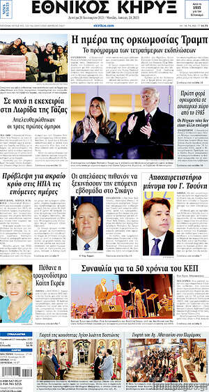 Πρωτοσέλιδο Εθνικός Κήρυξ