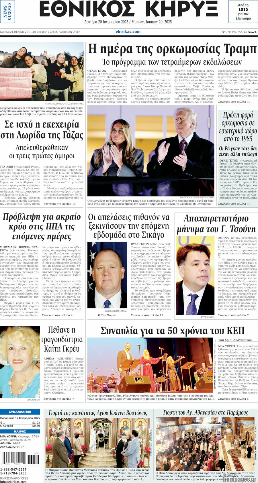 Εθνικός Κήρυξ