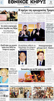 /Εθνικός Κήρυξ