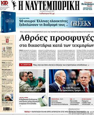 Η Ναυτεμπορική: Αθρόες προσφυγές στα δικαστήρια κατά των τεκμηρίων