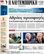 /Η Ναυτεμπορική