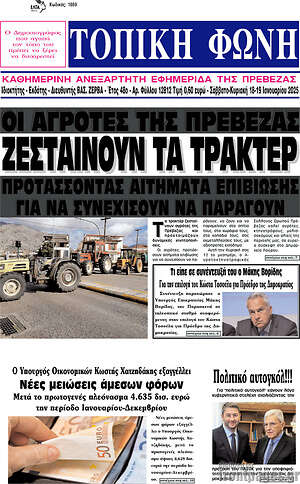Πρωτοσέλιδο Τοπική Φωνή