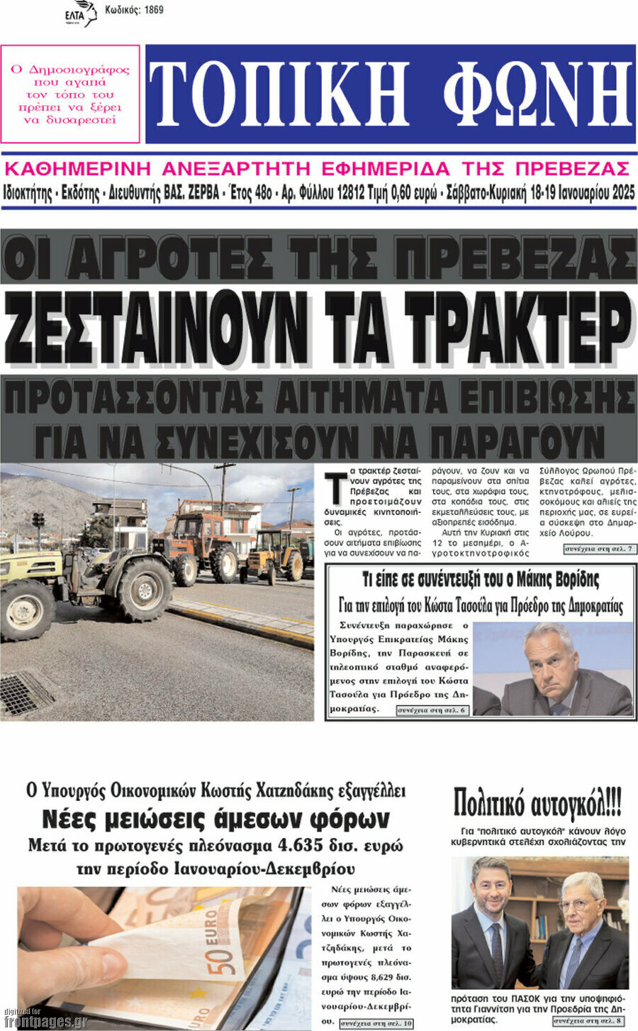 Τοπική Φωνή