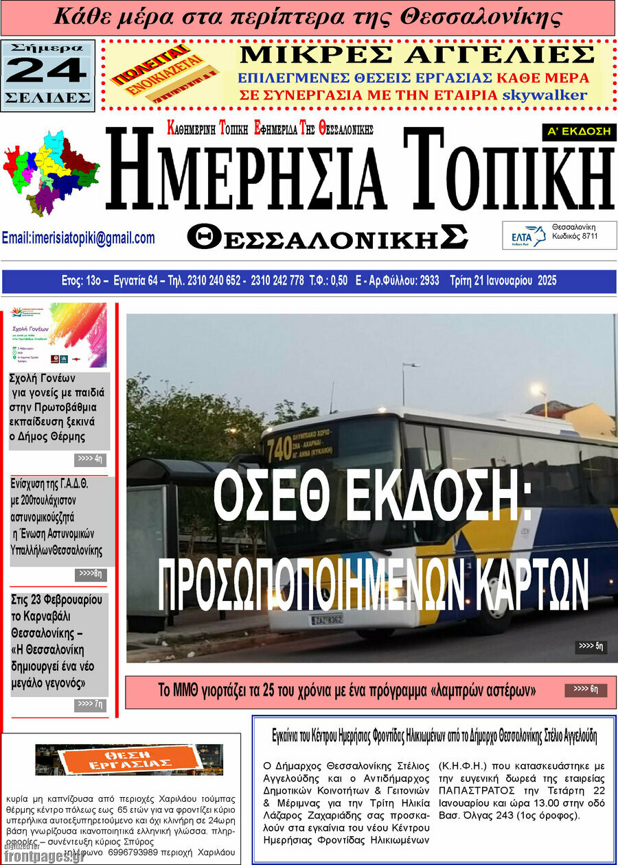 Ημερήσια Τοπική