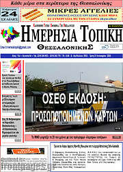 /Ημερήσια Τοπική