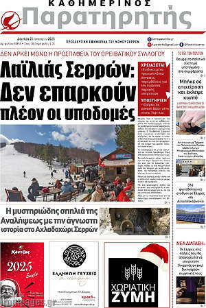 Πρωτοσέλιδο Παρατηρητής