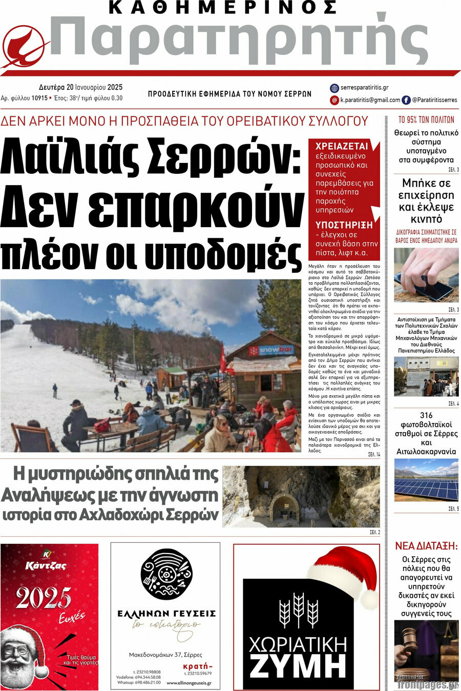 Παρατηρητής