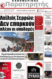 /Παρατηρητής