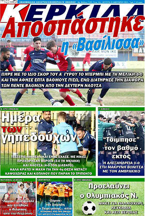 Πρωτοσέλιδο Βέροια