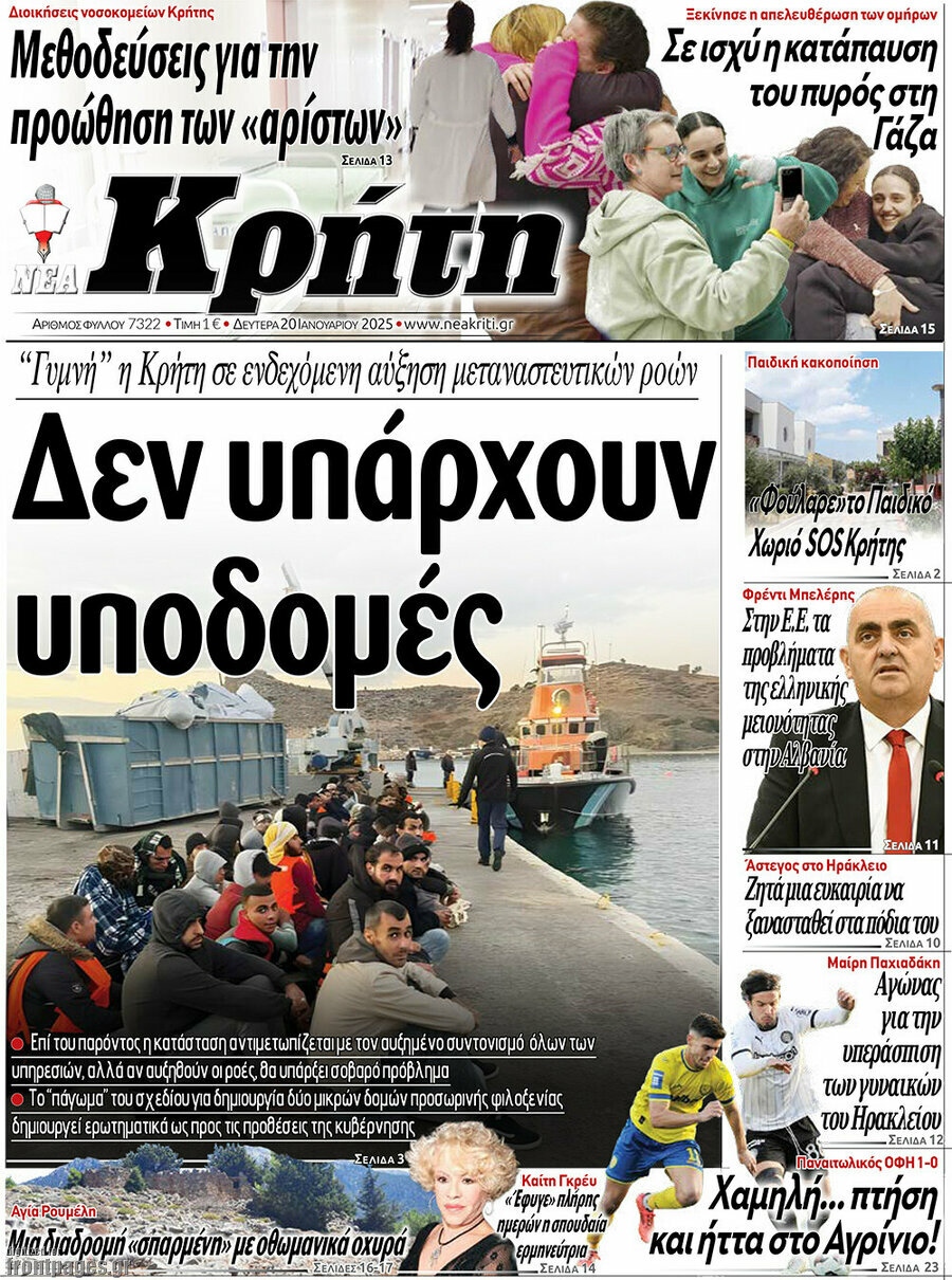 Νέα Κρήτη