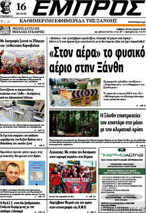 Πρωτοσέλιδο Εμπρός