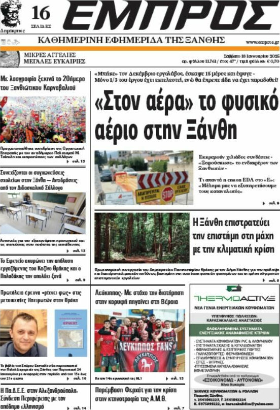 Εμπρός