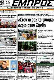 /Εμπρός