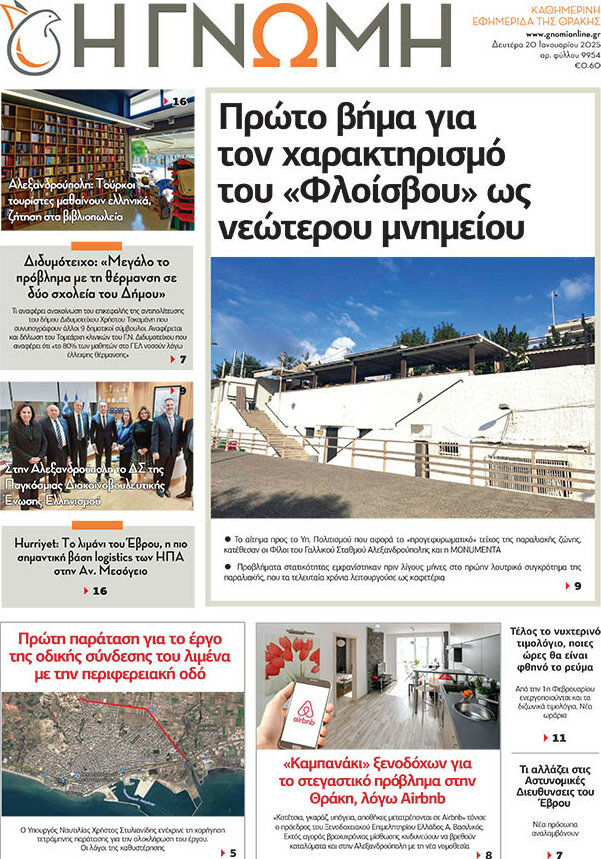 Η Γνώμη