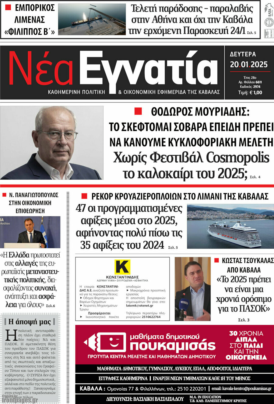 Νέα Εγνατία