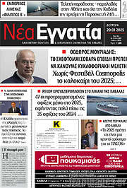 /Νέα Εγνατία