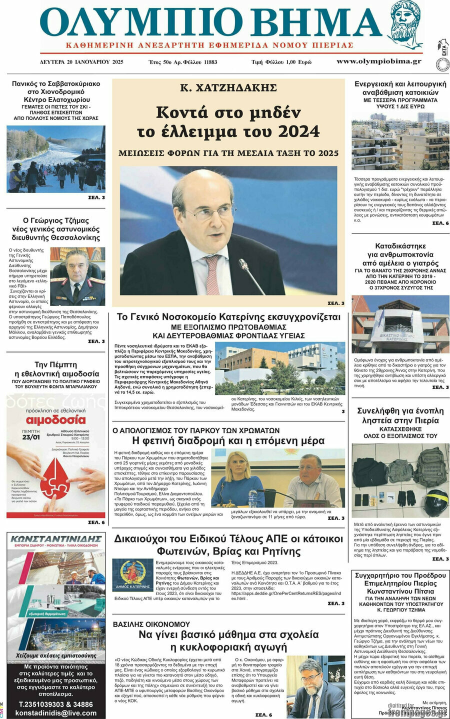 Ολύμπιο Βήμα