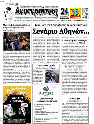 Πρωτοσέλιδο Πρωινή