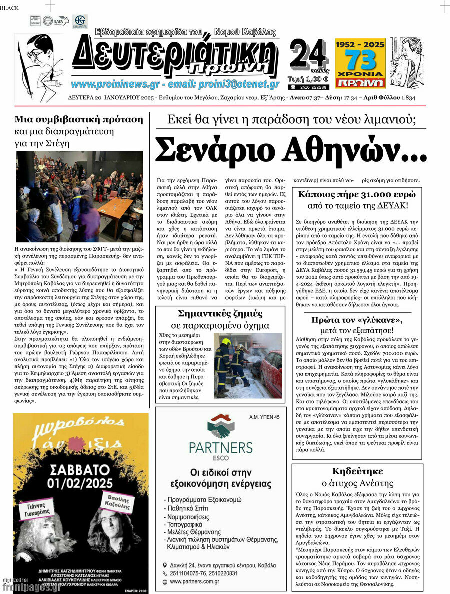 Πρωινή