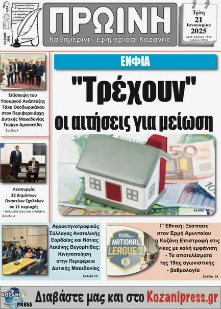 Πρωινή Κοζάνης