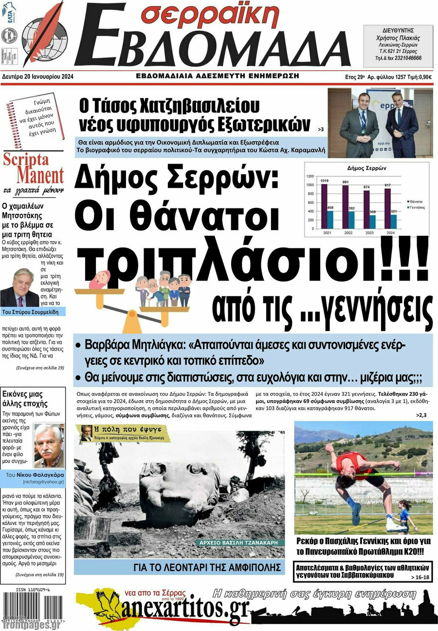 Σερραϊκή Εβδομάδα