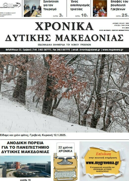 Χρονικά