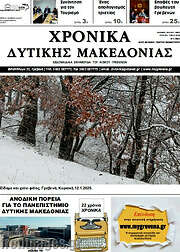 /Χρονικά