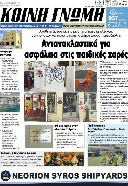 Κοινή Γνώμη