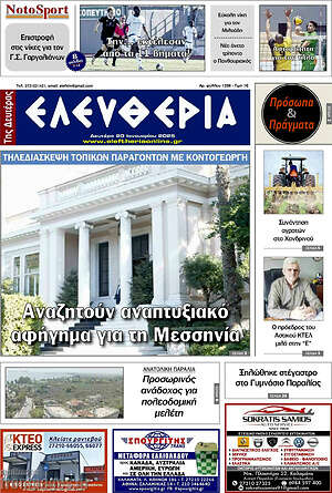 Πρωτοσέλιδο Ελευθερία