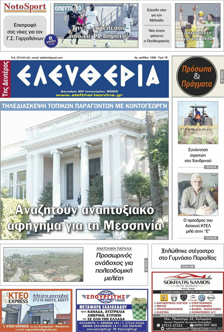 Ελευθερία