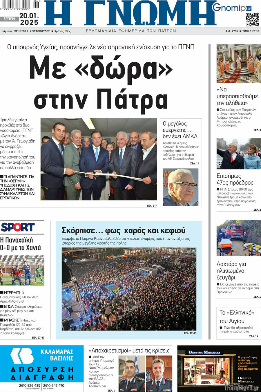 Η Γνώμη