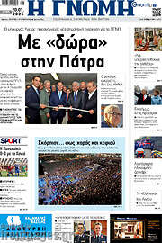 /Η Γνώμη