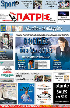 Πρωτοσέλιδο Πατρίς