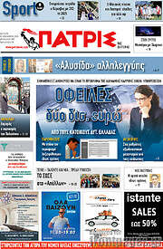 /Πατρίς