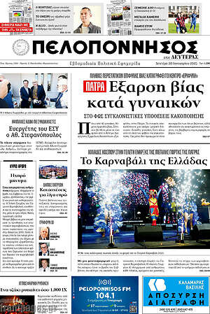 Πρωτοσέλιδο Πελοπόννησος