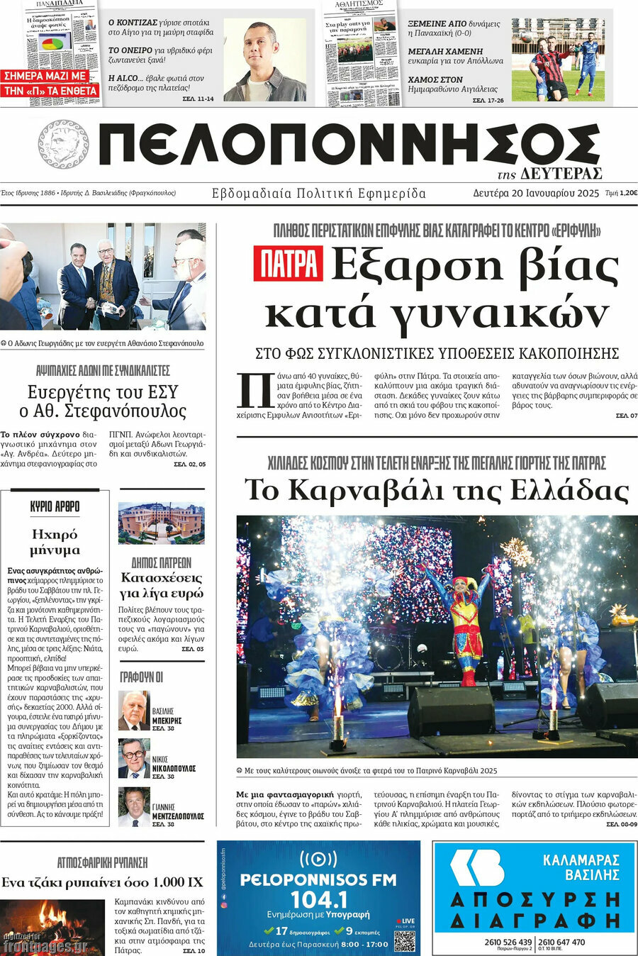 Πελοπόννησος
