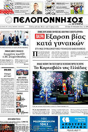 /Πελοπόννησος