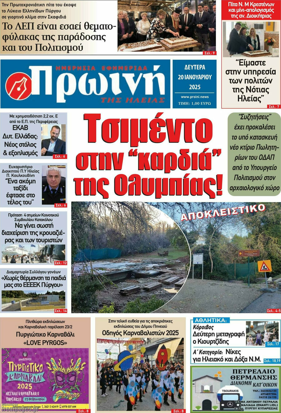 Πρωινή Ηλείας