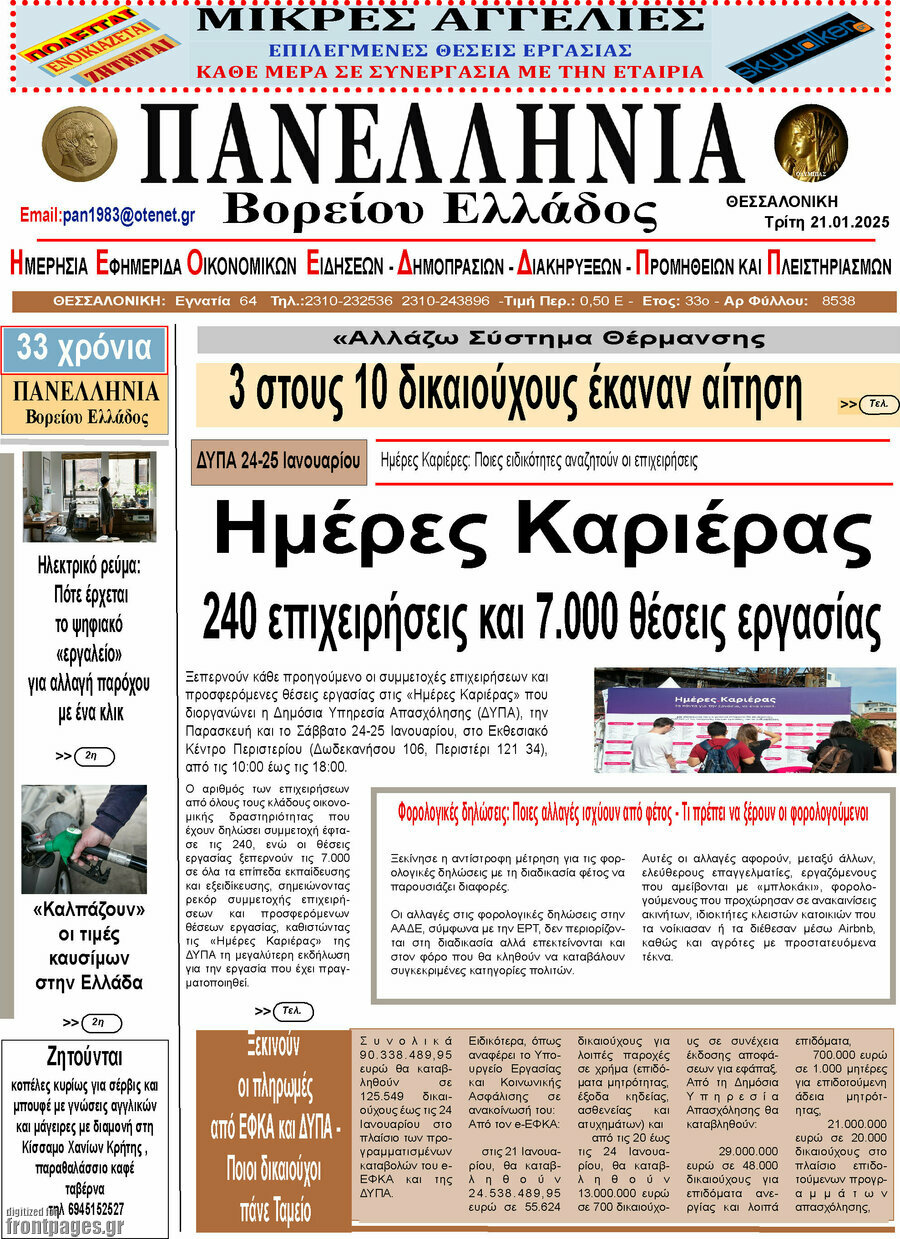 Πανελλήνια Β. Ελλάδος