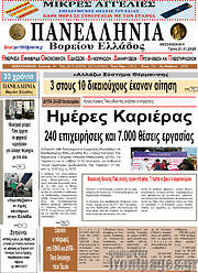 /Πανελλήνια Β. Ελλάδος