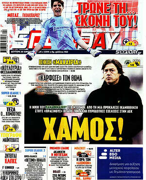 Πρωτοσέλιδο εφημερίδας Sport Day - protoselida