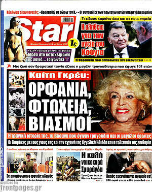 Πρωτοσέλιδο εφημερίδας Star press - protoselida