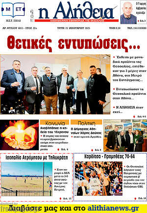 Πρωτοσέλιδο Η Αλήθεια
