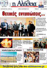 /Η Αλήθεια
