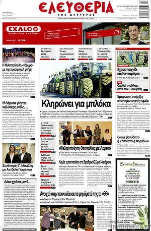 Πρωτοσέλιδο Ελευθερία